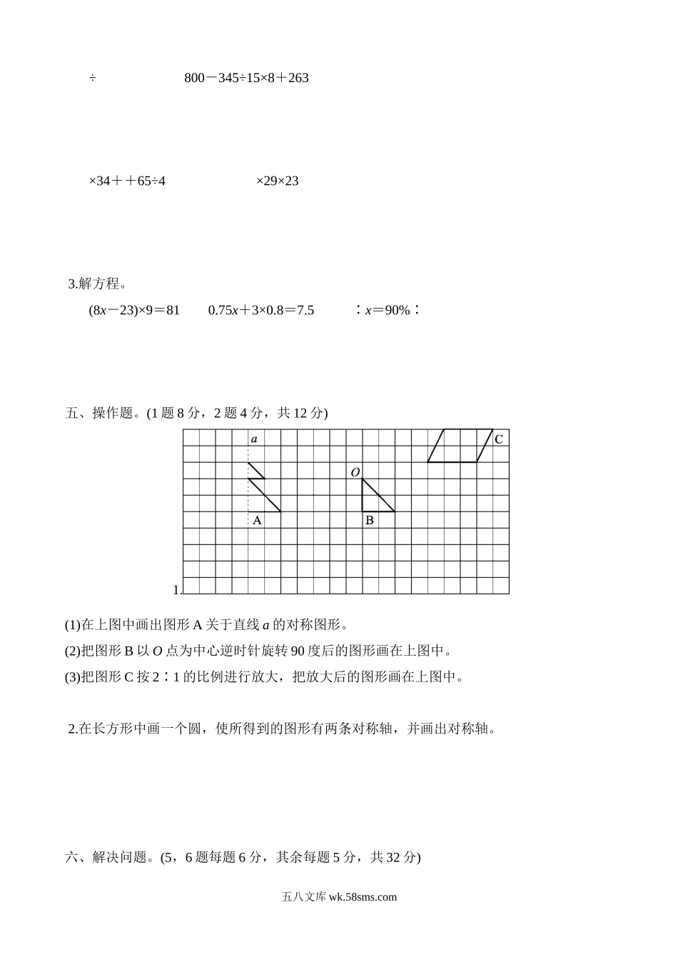 小学六年级数学下册_3-11-4-2、练习题、作业、试题、试卷_北师大版_期末测试卷_毕业会考模拟卷(3).docx_第3页