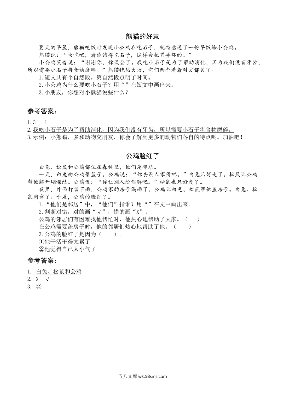 _小学_①年级_语文下册_预课_预课分享语文【类文阅读】一年级下_类文阅读-5 小公鸡和小鸭子.docx_第1页