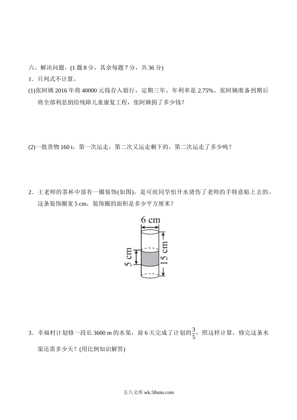 小学六年级数学下册_3-11-4-2、练习题、作业、试题、试卷_北师大版_期末测试卷_毕业会考模拟卷(4).docx_第3页