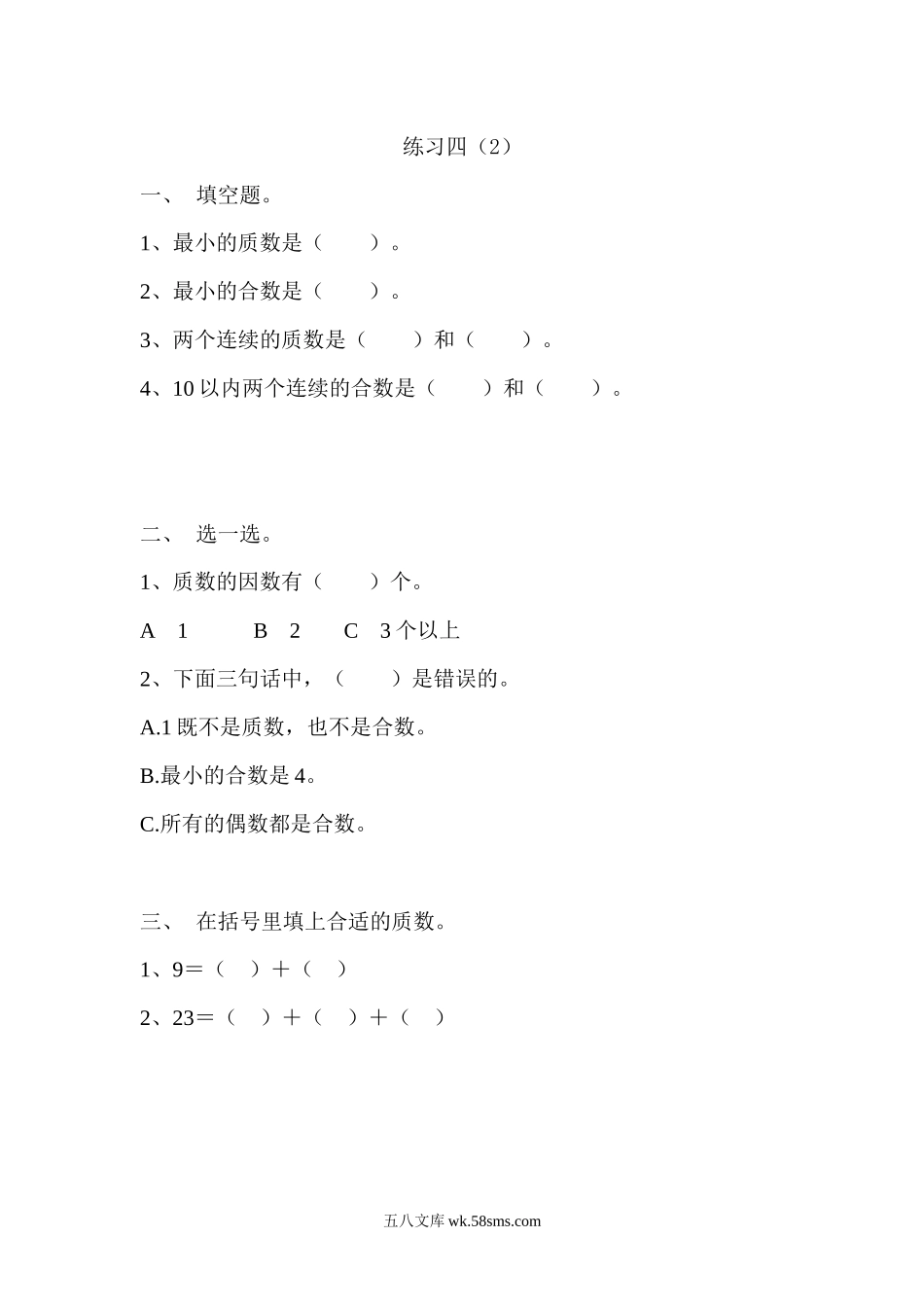 小学五年级数学上册_3-10-3-2、练习题、作业、试题、试卷_北师大版_课时练_第三单元  倍数与因数_3.7 练习四（2）.docx_第1页