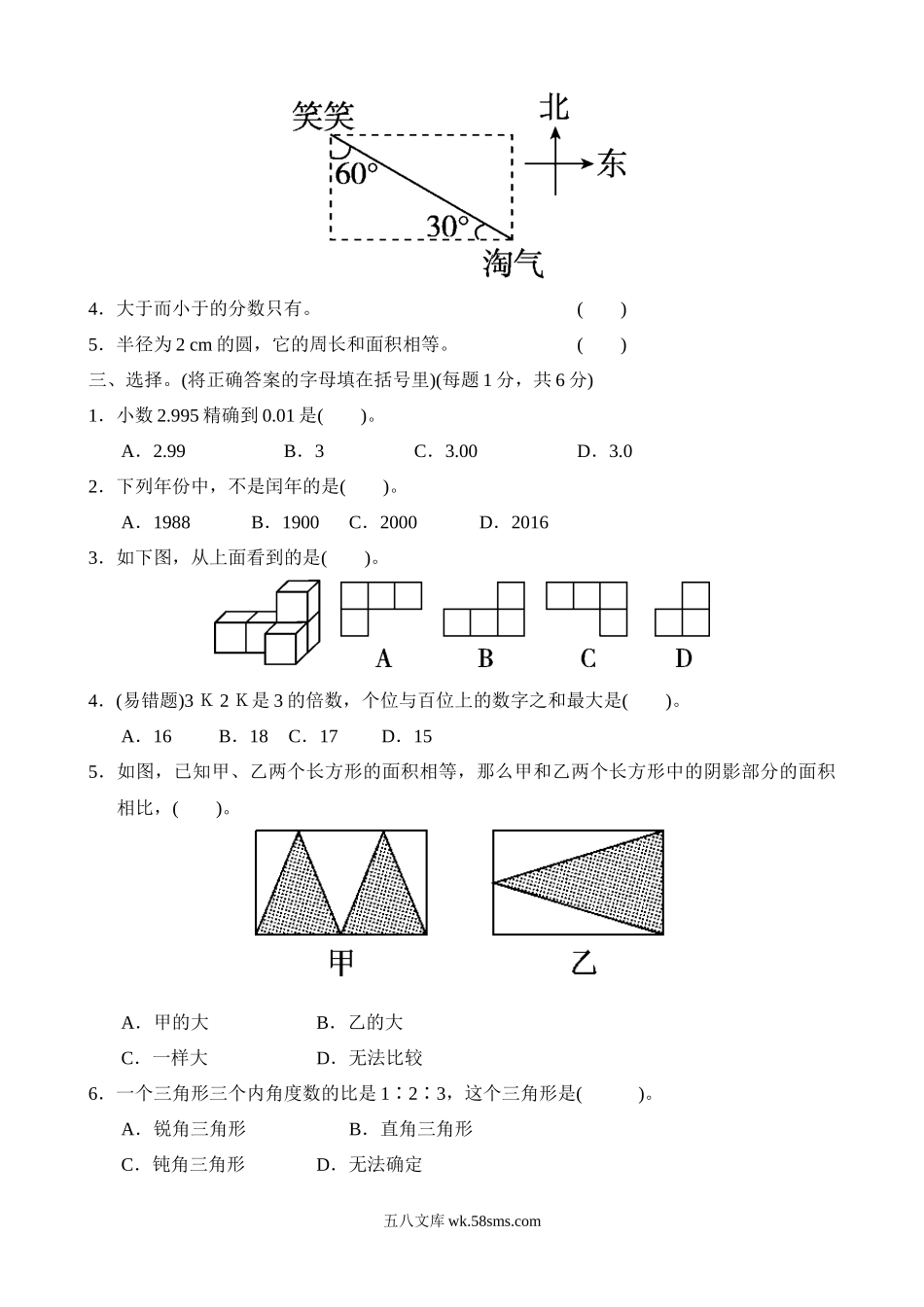 小学六年级数学下册_3-11-4-2、练习题、作业、试题、试卷_北师大版_期末测试卷_毕业会考模拟卷(5).docx_第2页