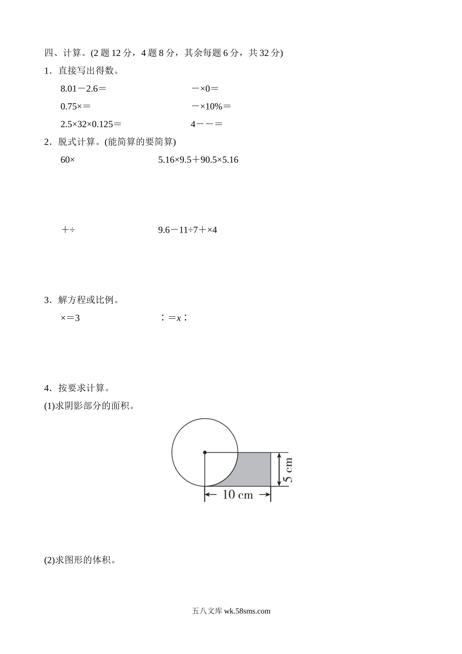 小学六年级数学下册_3-11-4-2、练习题、作业、试题、试卷_北师大版_期末测试卷_毕业会考模拟卷(5).docx_第3页