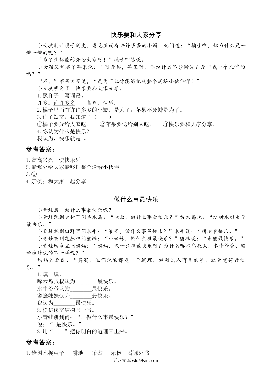 _小学_①年级_语文下册_预课_预课分享语文【类文阅读】一年级下_类文阅读-7 怎么都快乐.docx_第1页