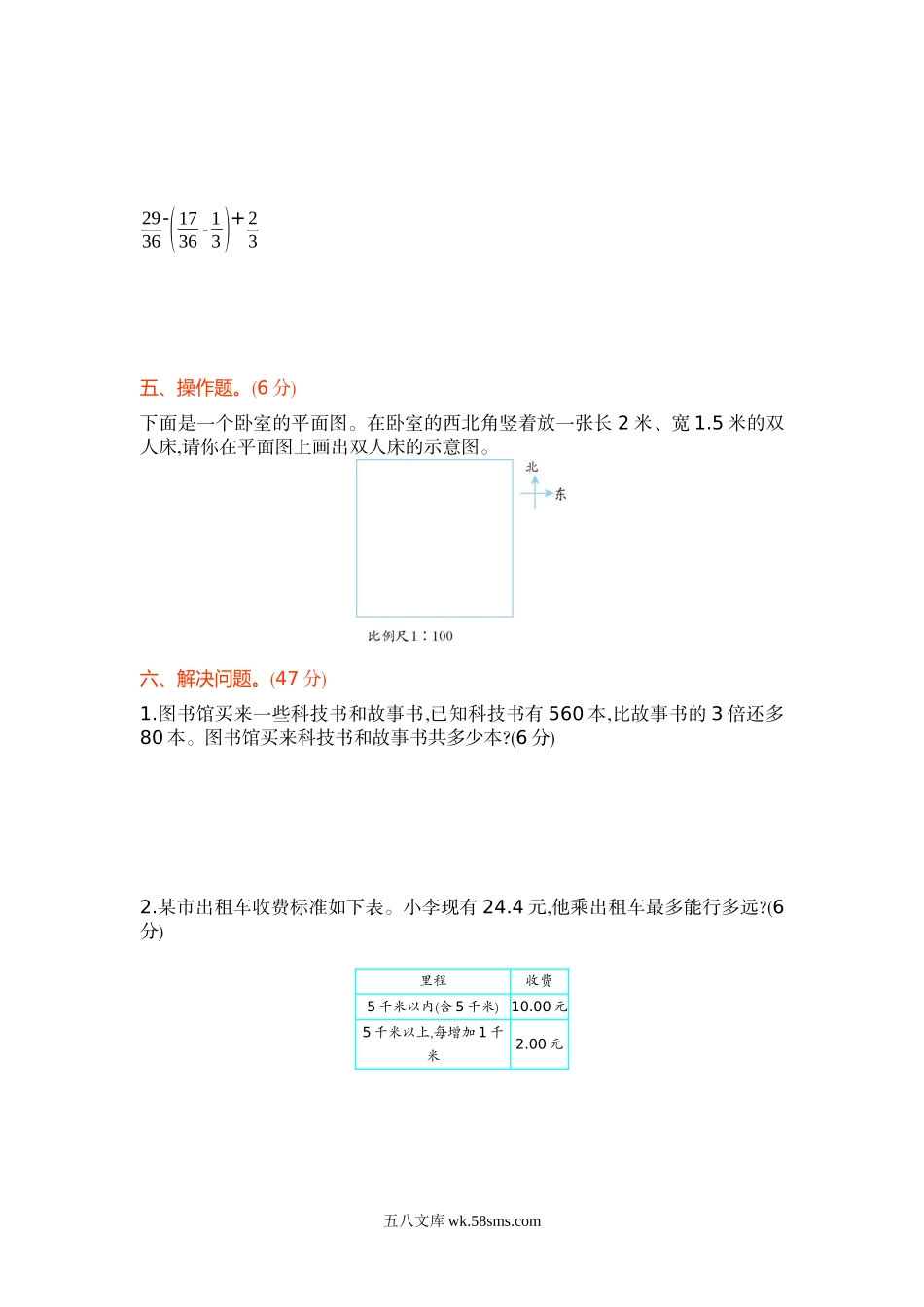 小学六年级数学下册_3-11-4-2、练习题、作业、试题、试卷_北师大版_期末测试卷_期末测试卷（1）.docx_第3页