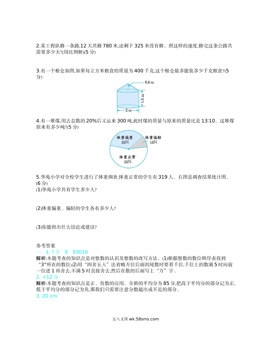 小学六年级数学下册_3-11-4-2、练习题、作业、试题、试卷_北师大版_期末测试卷_期末测试卷（2）.docx_第3页