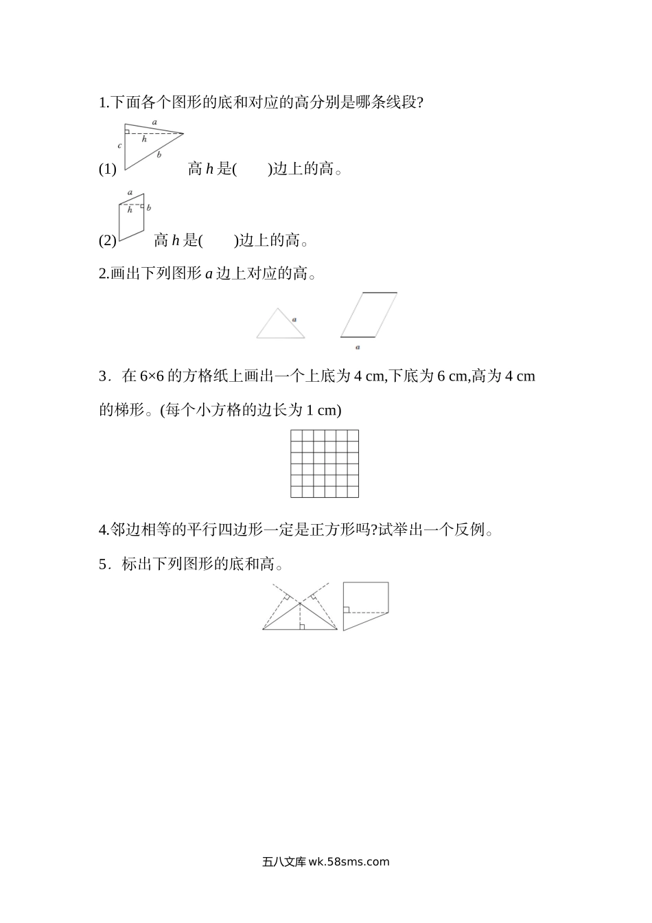 小学五年级数学上册_3-10-3-2、练习题、作业、试题、试卷_北师大版_课时练_第四单元  多边形的面积_4.2 认识底和高.docx_第1页