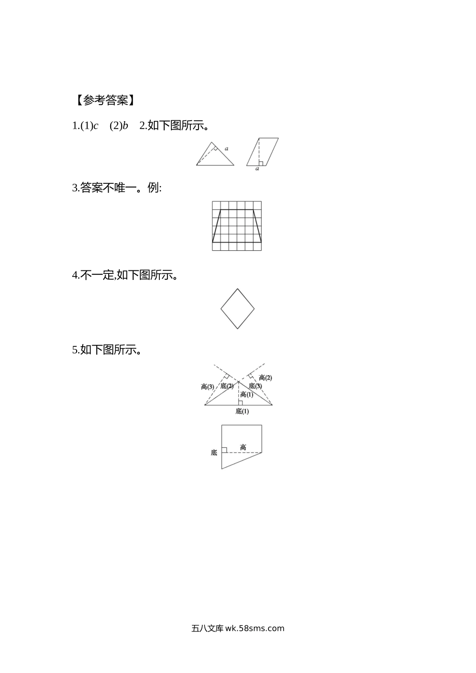 小学五年级数学上册_3-10-3-2、练习题、作业、试题、试卷_北师大版_课时练_第四单元  多边形的面积_4.2 认识底和高.docx_第2页