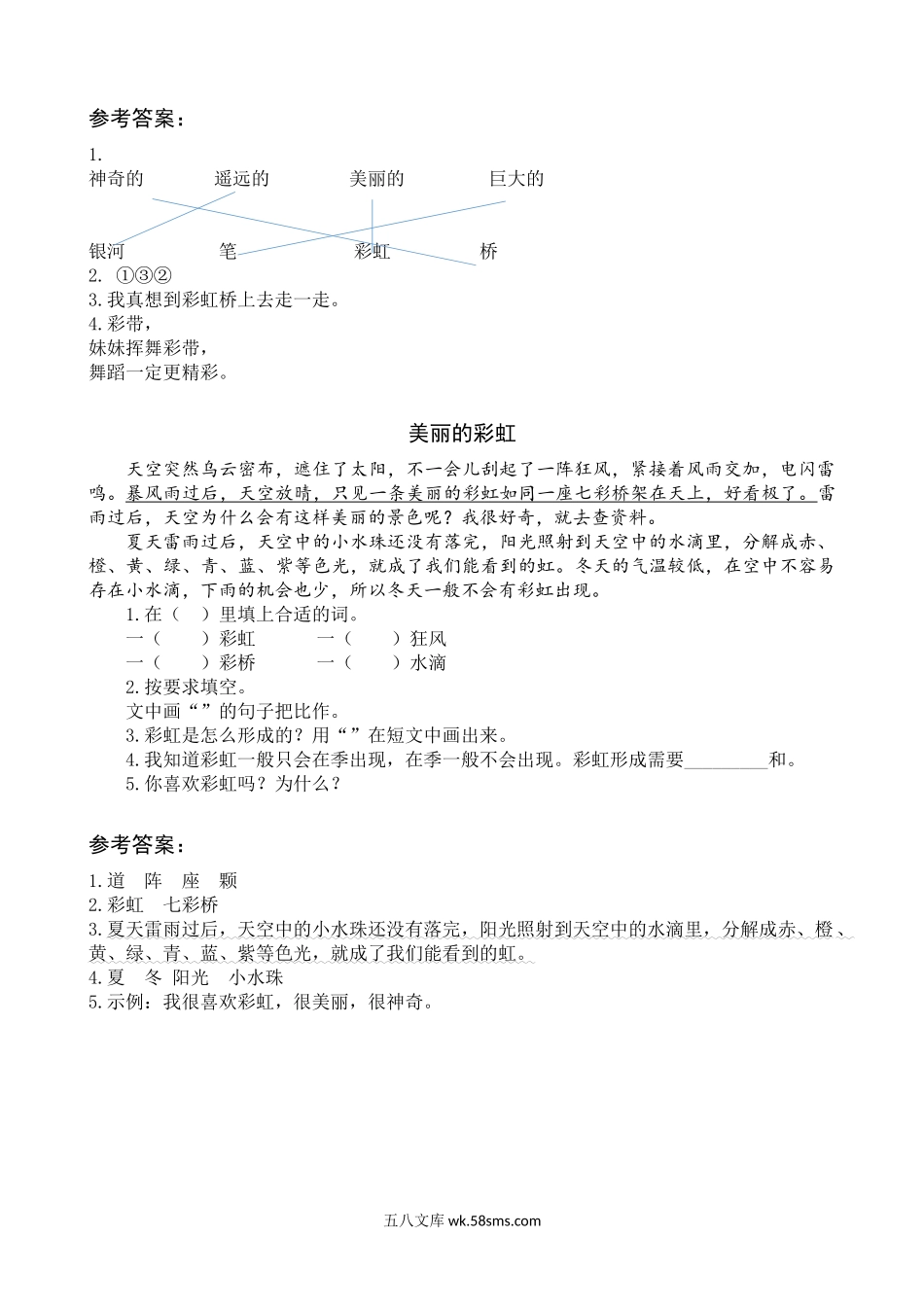 _小学_①年级_语文下册_预课_预课分享语文【类文阅读】一年级下_类文阅读-11 彩虹.docx_第2页