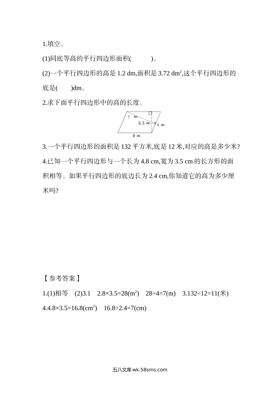 小学五年级数学上册_3-10-3-2、练习题、作业、试题、试卷_北师大版_课时练_第四单元  多边形的面积_4.4 平行四边形的面积（2）.docx_第1页