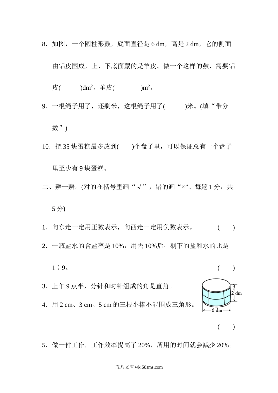 小学六年级数学下册_3-11-4-2、练习题、作业、试题、试卷_北师大版_期末测试卷_期末测试卷.docx_第2页