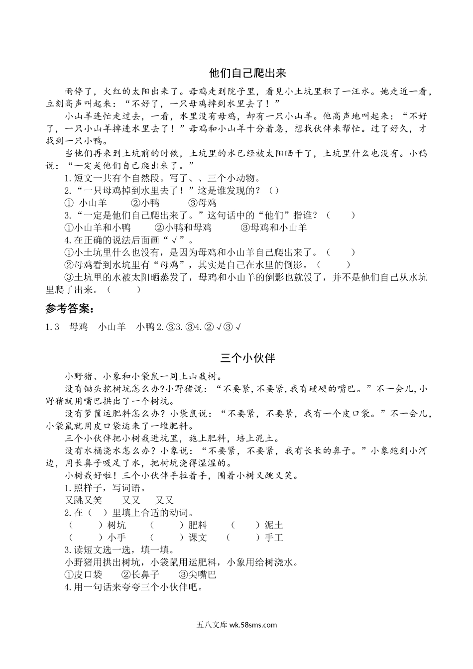 _小学_①年级_语文下册_预课_预课分享语文【类文阅读】一年级下_类文阅读-17 动物王国开大会.docx_第1页