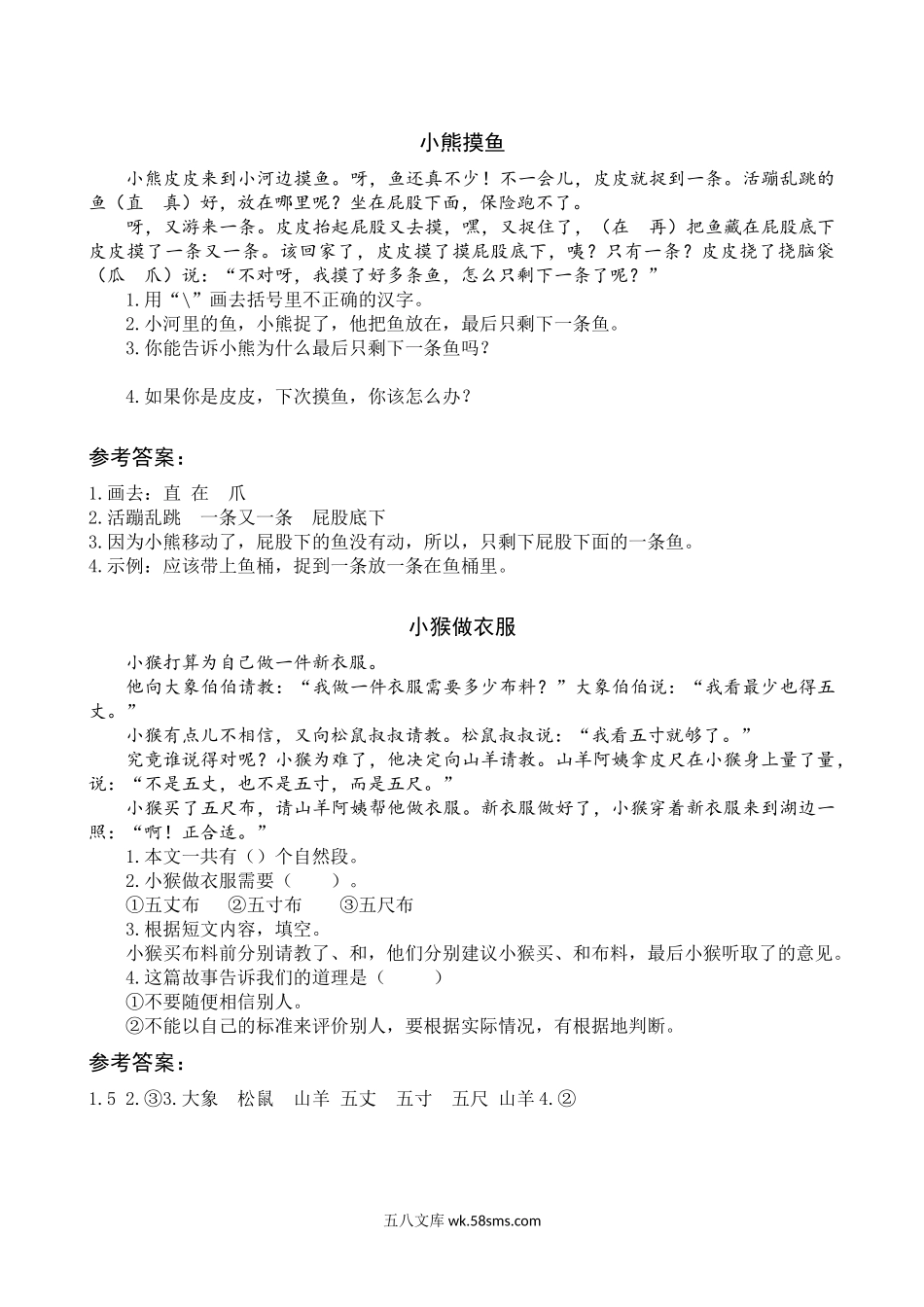 _小学_①年级_语文下册_预课_预课分享语文【类文阅读】一年级下_类文阅读-18 小猴子下山.docx_第1页