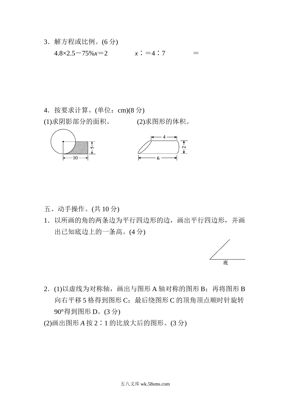 小学六年级数学下册_3-11-4-2、练习题、作业、试题、试卷_北师大版_期末测试卷_期末检测卷.doc_第3页