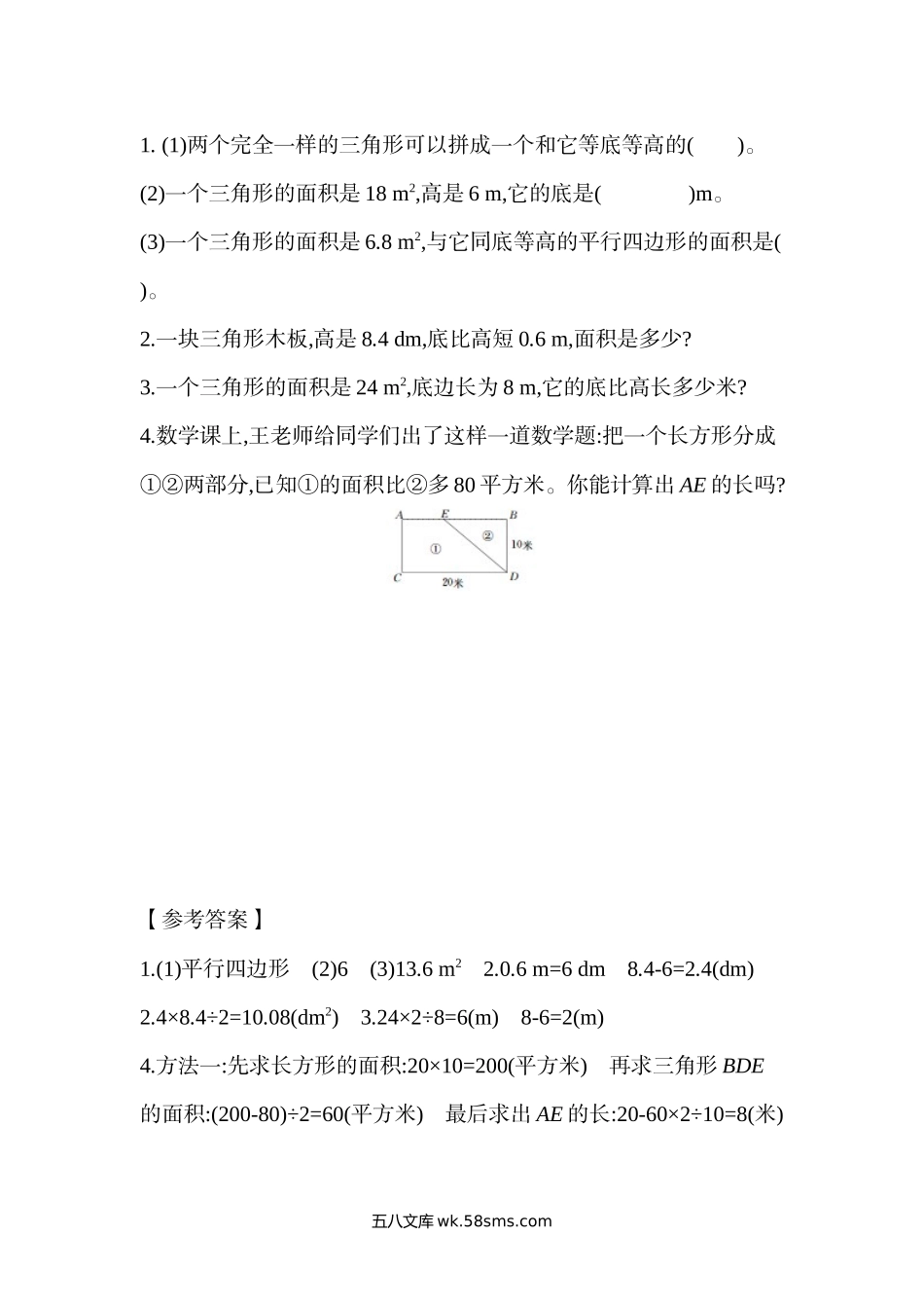 小学五年级数学上册_3-10-3-2、练习题、作业、试题、试卷_北师大版_课时练_第四单元  多边形的面积_4.6 三角形的面积（2）.docx_第1页