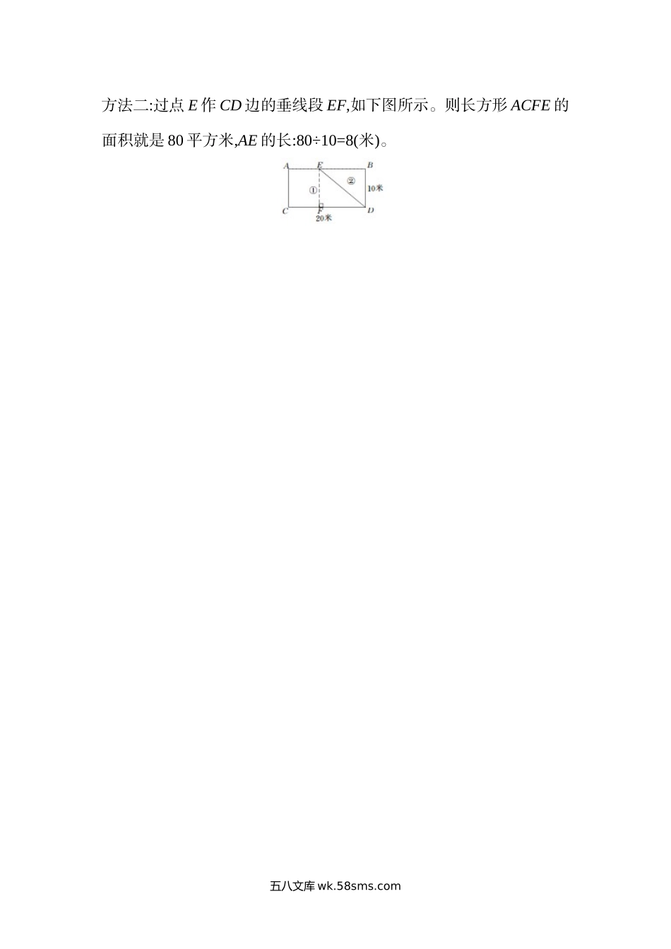 小学五年级数学上册_3-10-3-2、练习题、作业、试题、试卷_北师大版_课时练_第四单元  多边形的面积_4.6 三角形的面积（2）.docx_第2页