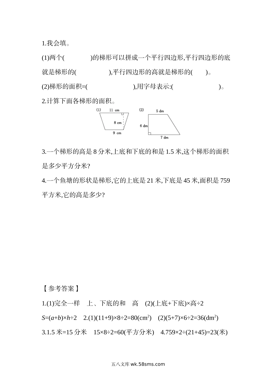 小学五年级数学上册_3-10-3-2、练习题、作业、试题、试卷_北师大版_课时练_第四单元  多边形的面积_4.7 梯形的面积.docx_第1页