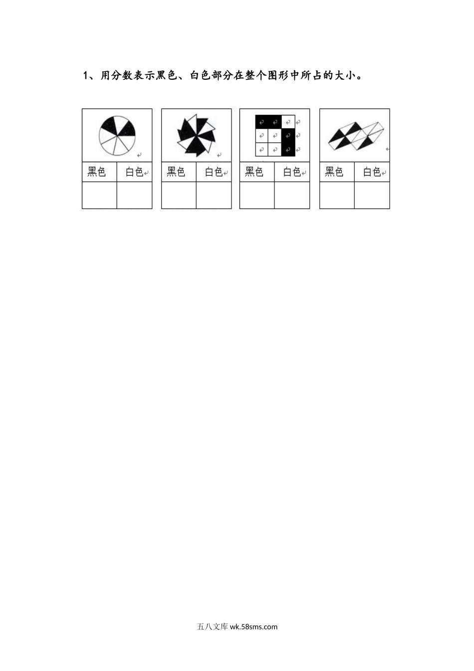 小学五年级数学上册_3-10-3-2、练习题、作业、试题、试卷_北师大版_课时练_第五单元  分数的意义_5.1 分数的含义.docx_第1页