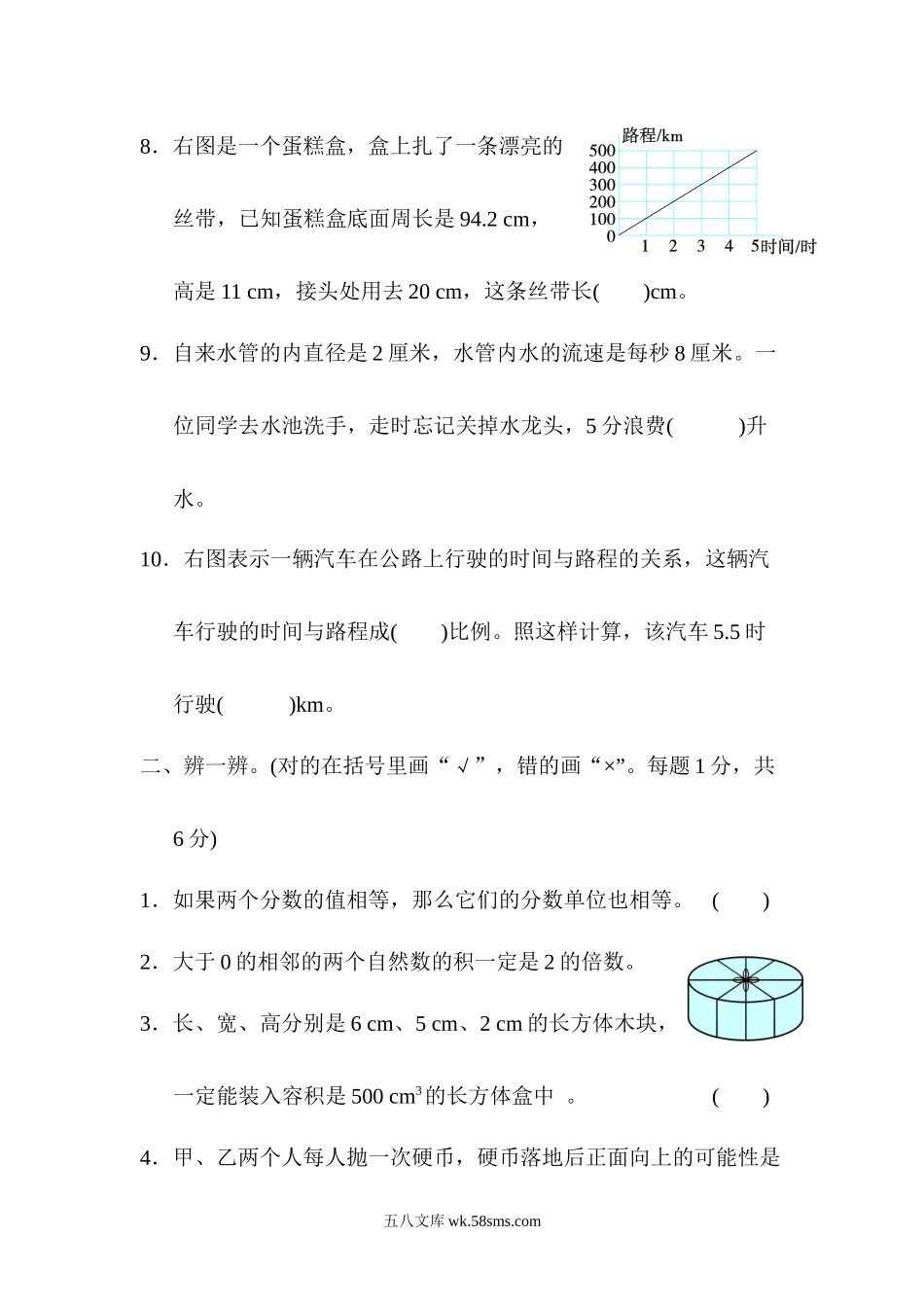 小学六年级数学下册_3-11-4-2、练习题、作业、试题、试卷_北师大版_期末测试卷_西安市名校小升初测试卷.docx_第2页