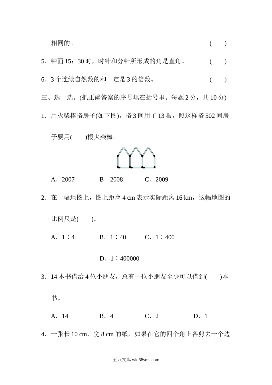 小学六年级数学下册_3-11-4-2、练习题、作业、试题、试卷_北师大版_期末测试卷_西安市名校小升初测试卷.docx_第3页