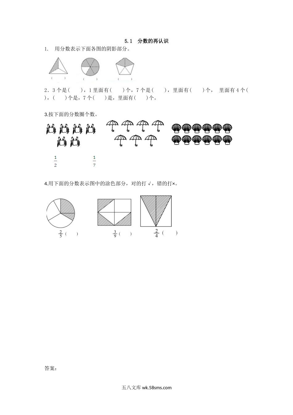 小学五年级数学上册_3-10-3-2、练习题、作业、试题、试卷_北师大版_课时练_第五单元  分数的意义_5.1 分数的再认识.doc_第1页