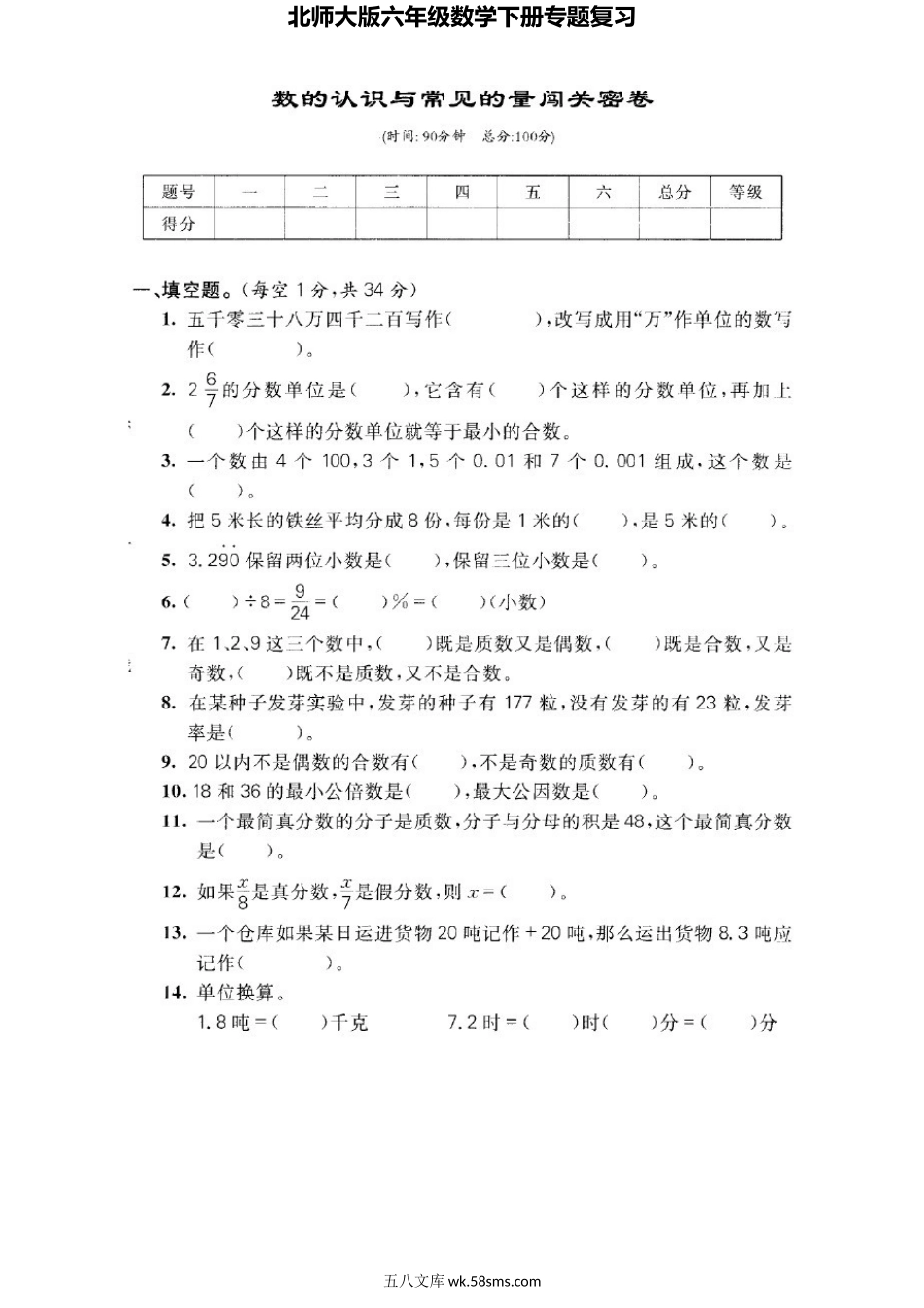 小学六年级数学下册_3-11-4-2、练习题、作业、试题、试卷_北师大版_专项练习_2022：北师大版数学六年级下册专题复习卷（一）及答案.doc_第1页