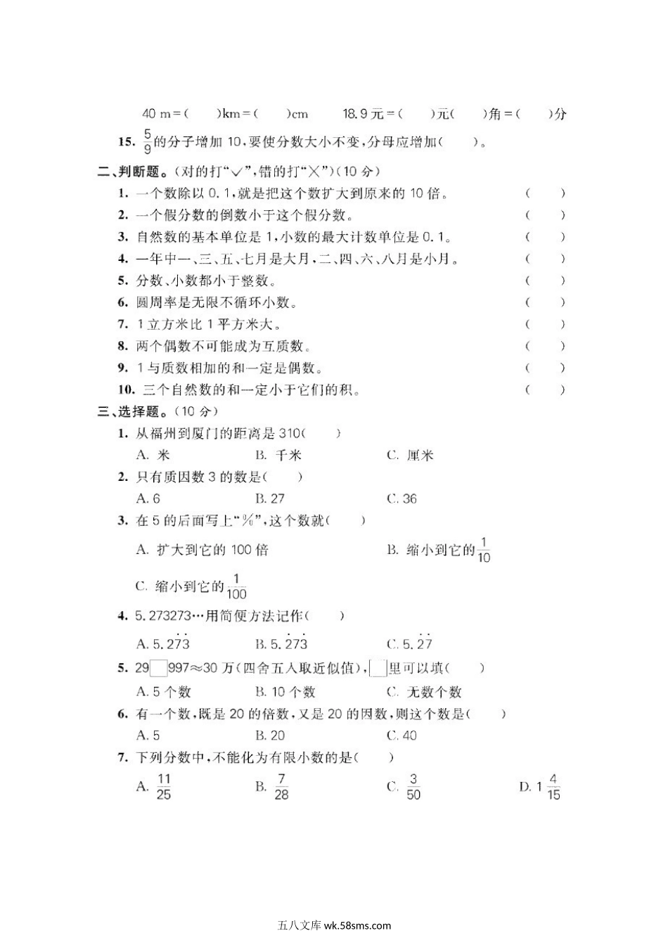 小学六年级数学下册_3-11-4-2、练习题、作业、试题、试卷_北师大版_专项练习_2022：北师大版数学六年级下册专题复习卷（一）及答案.doc_第2页