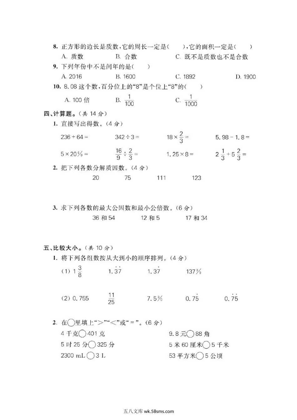 小学六年级数学下册_3-11-4-2、练习题、作业、试题、试卷_北师大版_专项练习_2022：北师大版数学六年级下册专题复习卷（一）及答案.doc_第3页