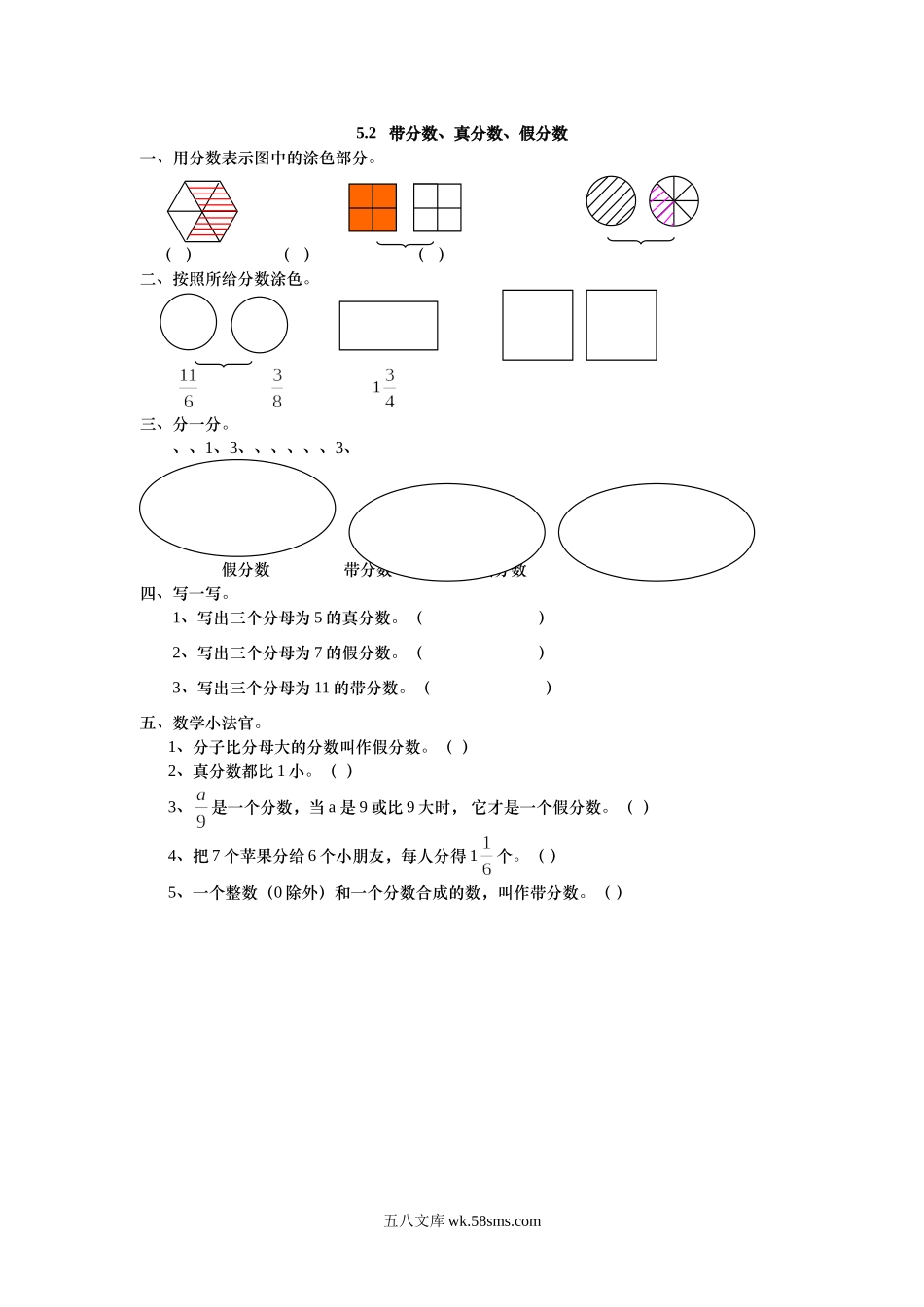 小学五年级数学上册_3-10-3-2、练习题、作业、试题、试卷_北师大版_课时练_第五单元  分数的意义_5.2 带分数、真分数、假分数.doc_第1页