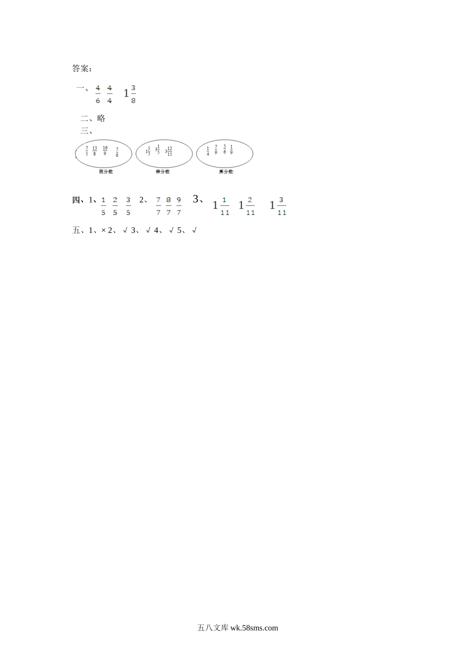 小学五年级数学上册_3-10-3-2、练习题、作业、试题、试卷_北师大版_课时练_第五单元  分数的意义_5.2 带分数、真分数、假分数.doc_第2页