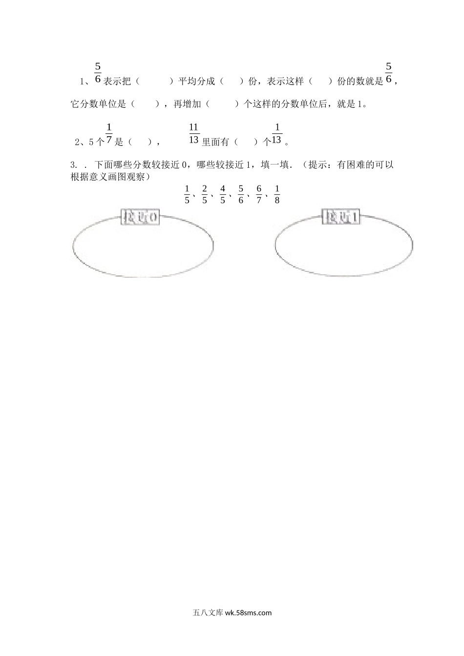 小学五年级数学上册_3-10-3-2、练习题、作业、试题、试卷_北师大版_课时练_第五单元  分数的意义_5.2 分数单位.docx_第1页