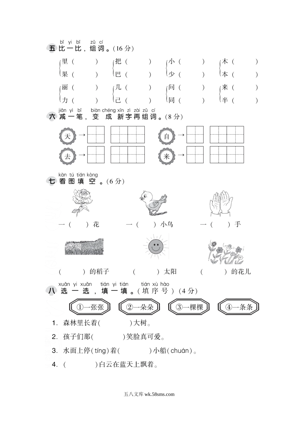 _小学_①年级_语文下册_预课_预课分享语文【期末试卷】一年级下_语文一年级上册期末测试卷（1）（含答案）.doc_第2页