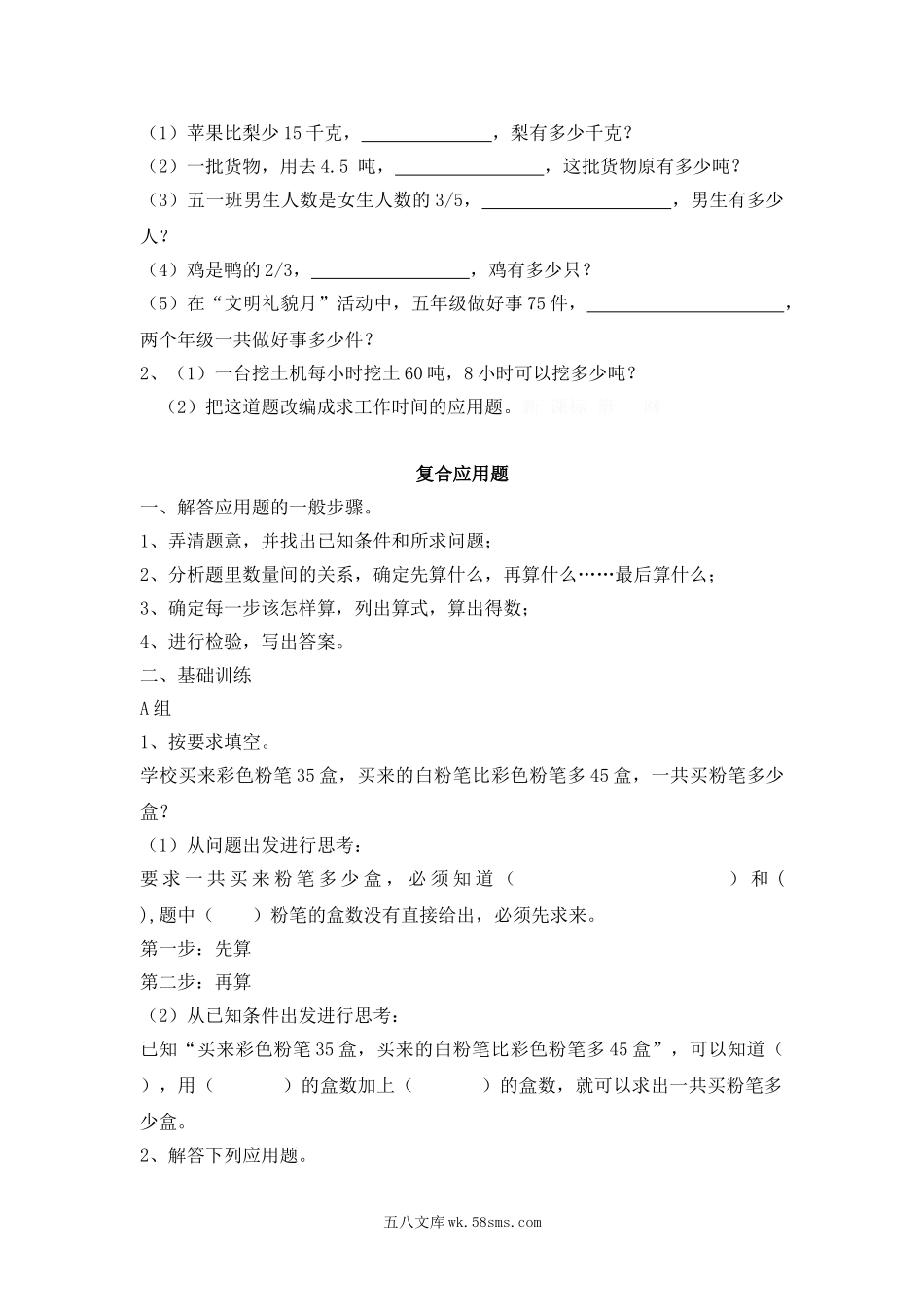 小学六年级数学下册_3-11-4-2、练习题、作业、试题、试卷_北师大版_专项练习_2022：北师大版小学数学6年级下册专项练习---应用题复习.doc_第3页