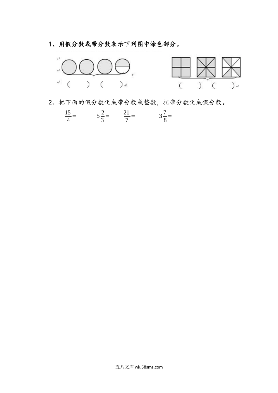 小学五年级数学上册_3-10-3-2、练习题、作业、试题、试卷_北师大版_课时练_第五单元  分数的意义_5.3 真分数与假分数.docx_第1页