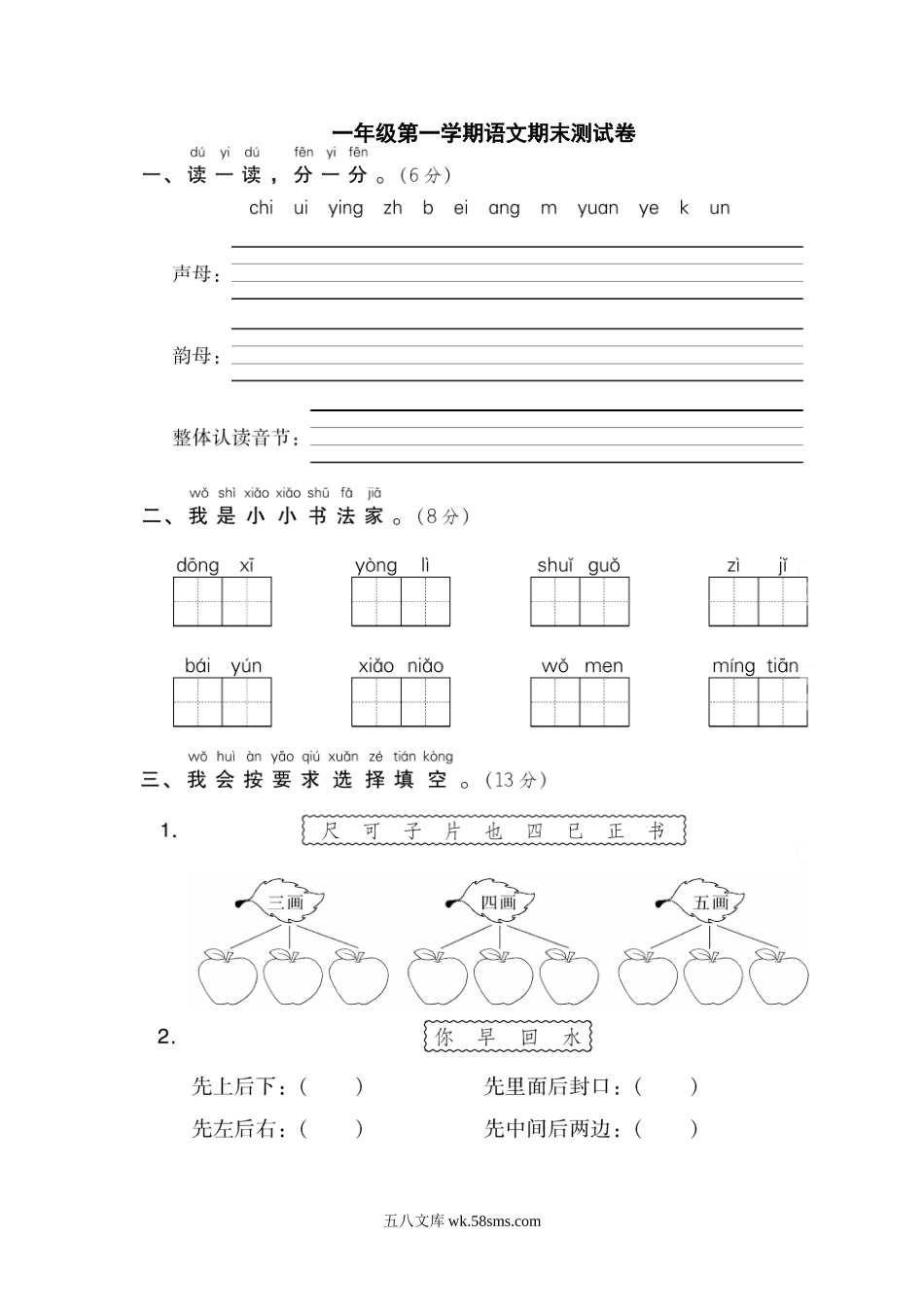 _小学_①年级_语文下册_预课_预课分享语文【期末试卷】一年级下_语文一年级上册期末测试卷（2）（含答案）.doc_第1页