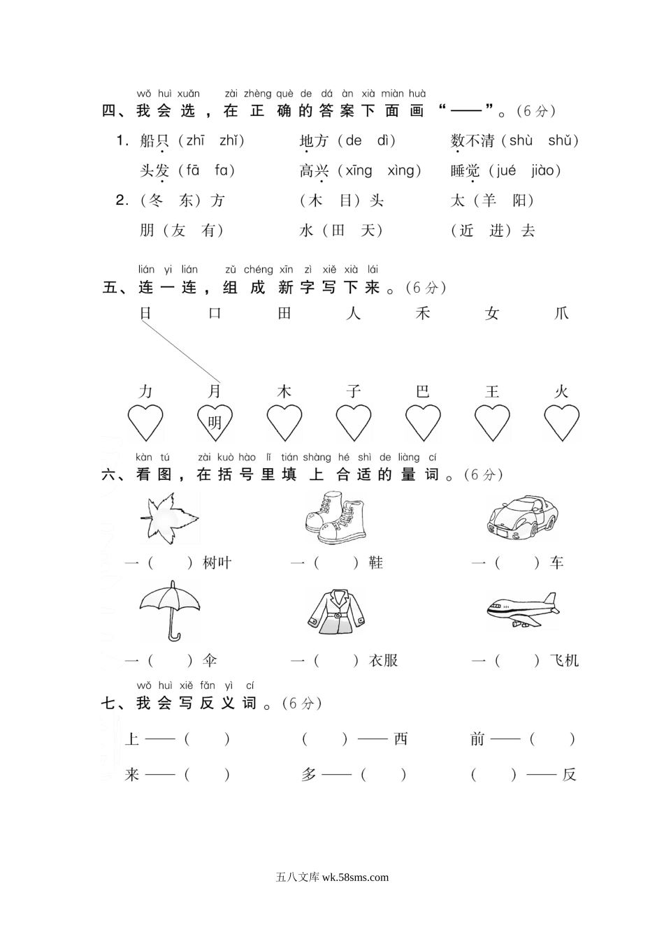 _小学_①年级_语文下册_预课_预课分享语文【期末试卷】一年级下_语文一年级上册期末测试卷（2）（含答案）.doc_第2页