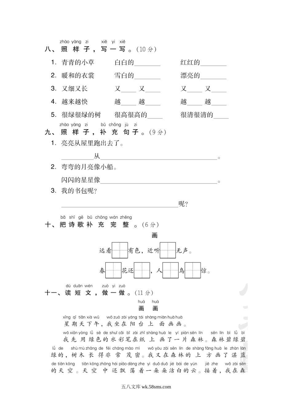 _小学_①年级_语文下册_预课_预课分享语文【期末试卷】一年级下_语文一年级上册期末测试卷（2）（含答案）.doc_第3页