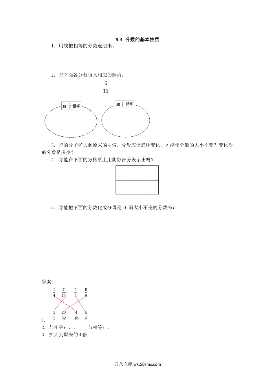 小学五年级数学上册_3-10-3-2、练习题、作业、试题、试卷_北师大版_课时练_第五单元  分数的意义_5.4 分数的基本性质1.doc_第1页