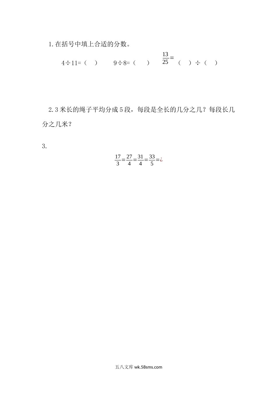 小学五年级数学上册_3-10-3-2、练习题、作业、试题、试卷_北师大版_课时练_第五单元  分数的意义_5.4 分数与除法的关系（1）.docx_第1页