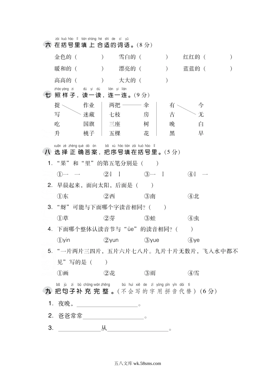 _小学_①年级_语文下册_预课_预课分享语文【期末试卷】一年级下_语文一年级上册期末测试卷（3）（含答案）.doc_第2页