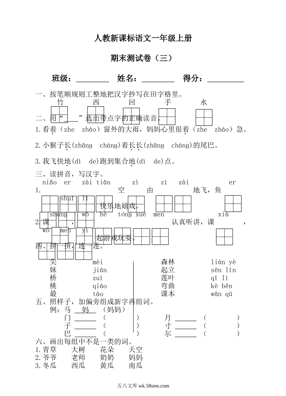 _小学_①年级_语文下册_预课_预课分享语文【期末试卷】一年级下_语文一年级上册期末测试卷（4）（含答案）.doc_第1页