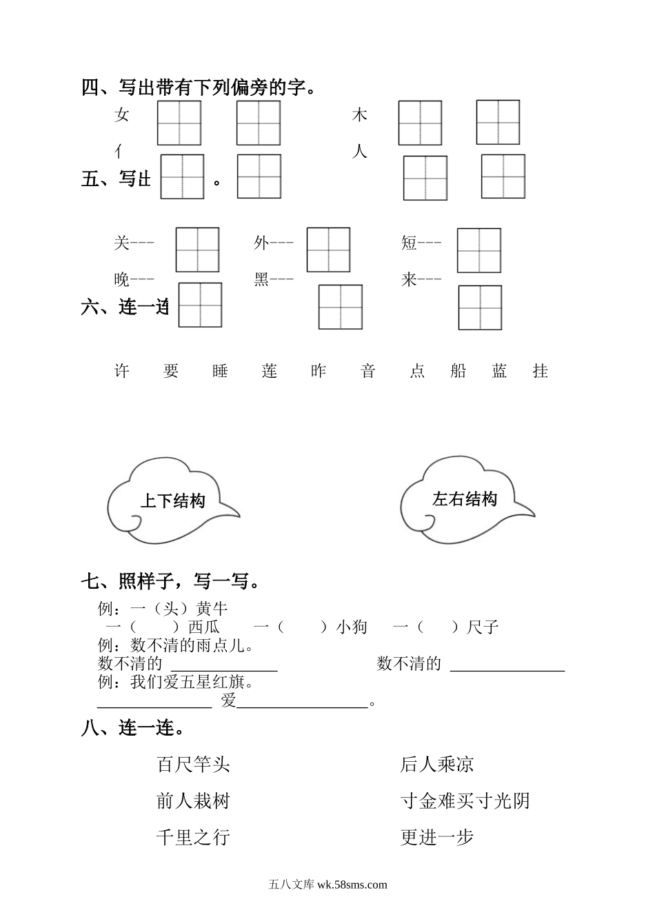 _小学_①年级_语文下册_预课_预课分享语文【期末试卷】一年级下_语文一年级上册期末测试卷（5）（含答案）.doc_第2页