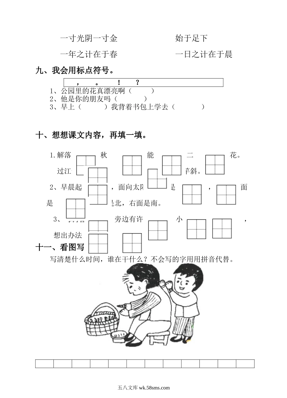 _小学_①年级_语文下册_预课_预课分享语文【期末试卷】一年级下_语文一年级上册期末测试卷（5）（含答案）.doc_第3页