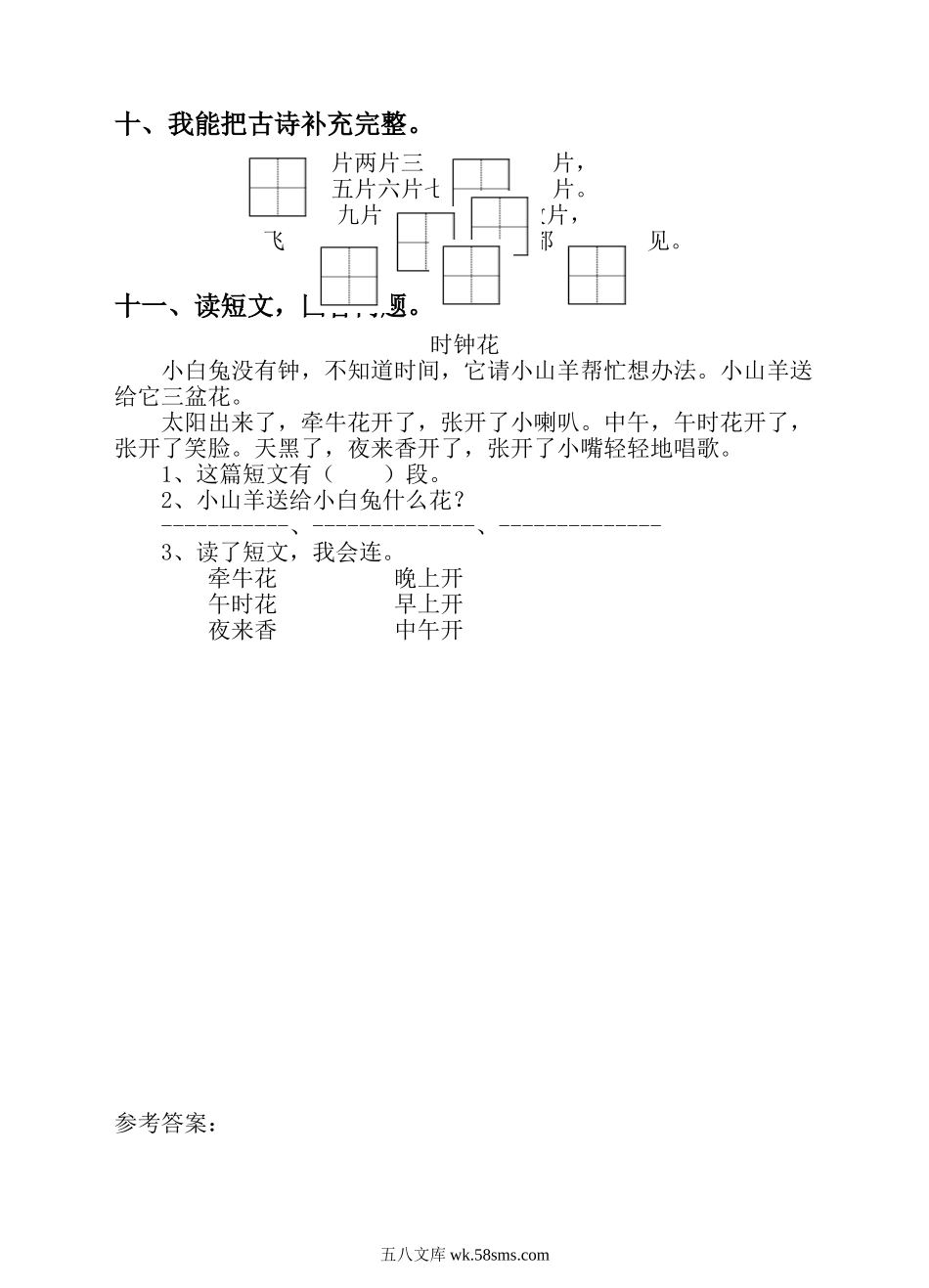 _小学_①年级_语文下册_预课_预课分享语文【期末试卷】一年级下_语文一年级上册期末测试卷（6）（含答案）.doc_第3页