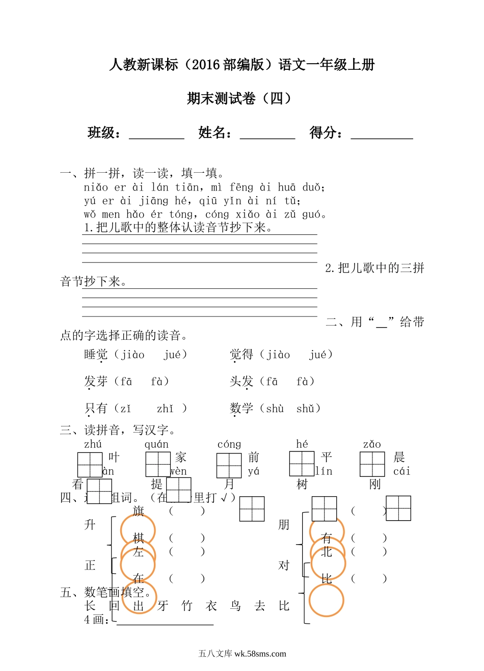 _小学_①年级_语文下册_预课_预课分享语文【期末试卷】一年级下_语文一年级上册期末测试卷（7）（含答案）.doc_第1页