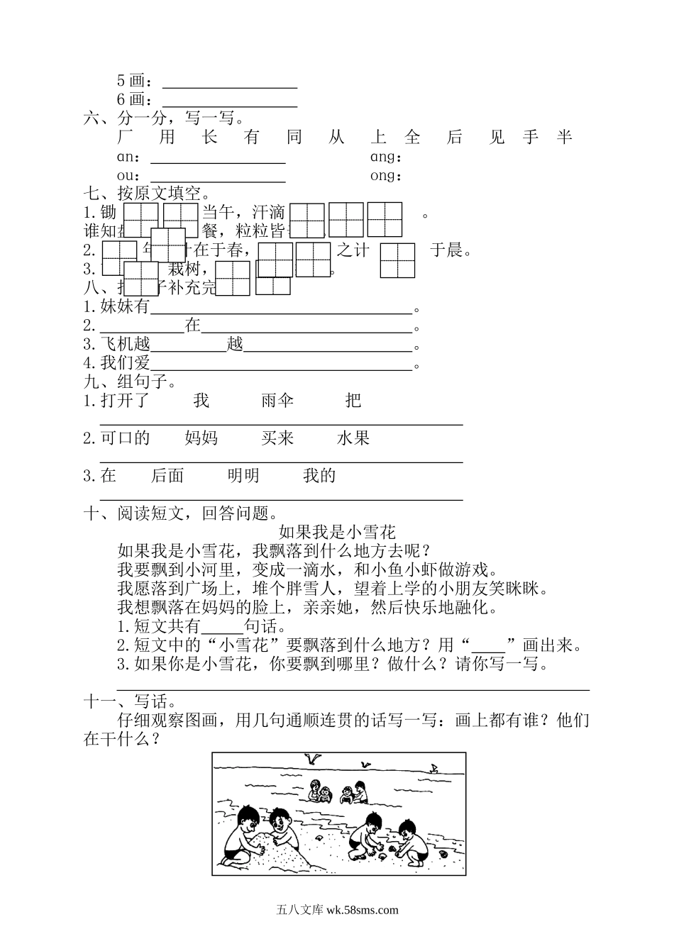 _小学_①年级_语文下册_预课_预课分享语文【期末试卷】一年级下_语文一年级上册期末测试卷（7）（含答案）.doc_第2页