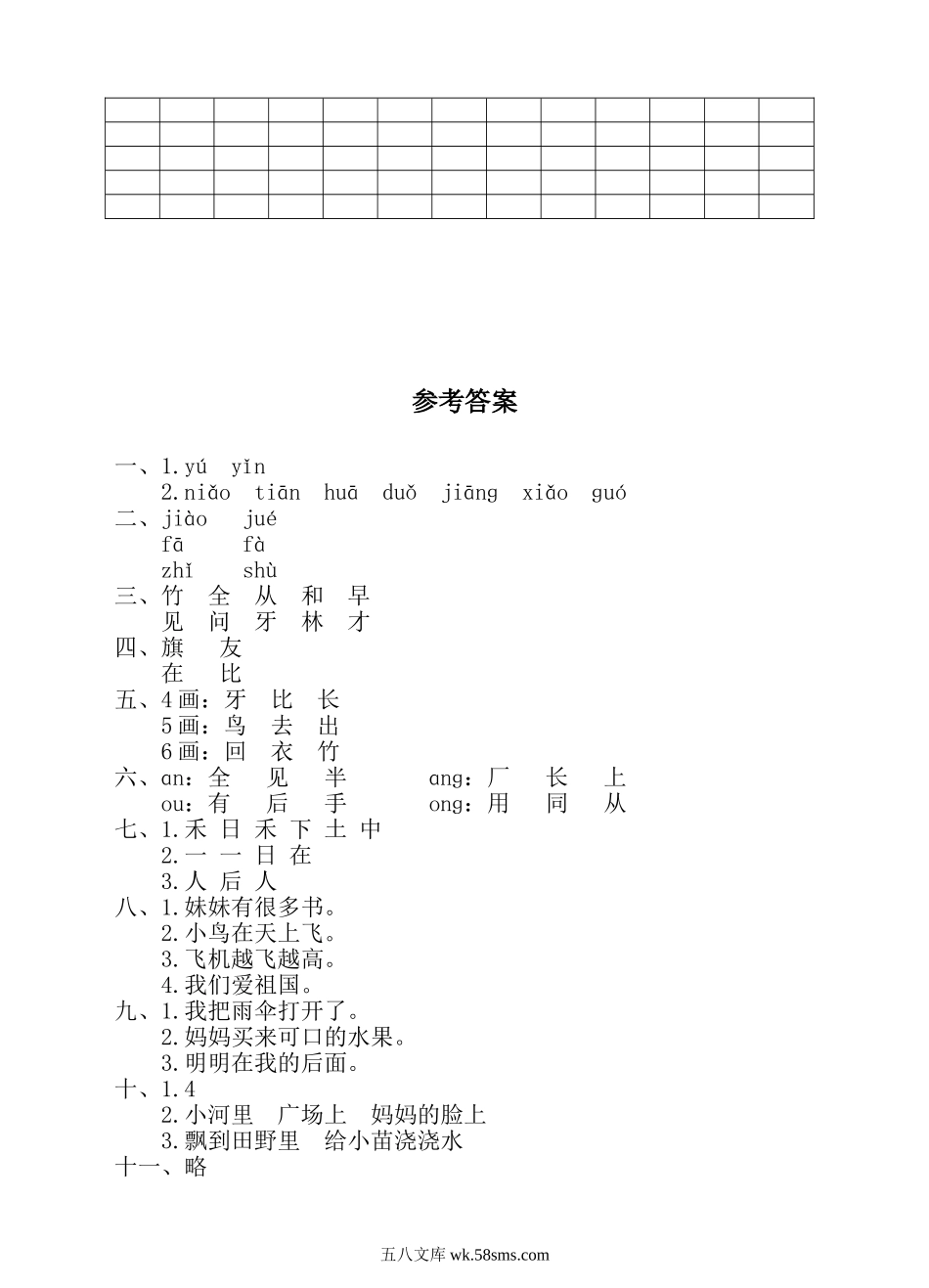 _小学_①年级_语文下册_预课_预课分享语文【期末试卷】一年级下_语文一年级上册期末测试卷（7）（含答案）.doc_第3页