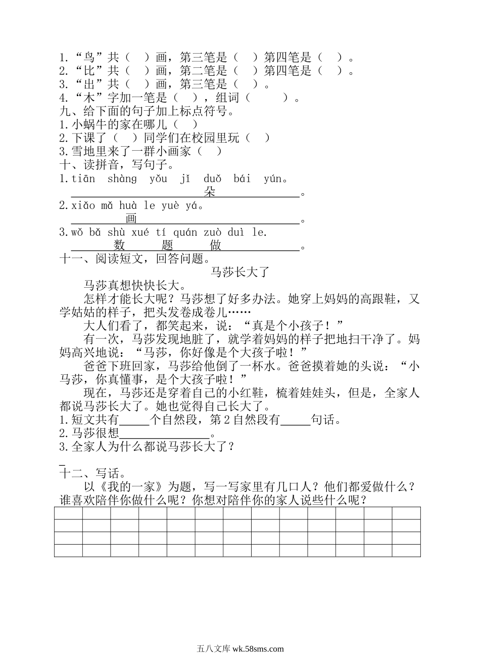 _小学_①年级_语文下册_预课_预课分享语文【期末试卷】一年级下_语文一年级上册期末测试卷（8）（含答案）.doc_第2页