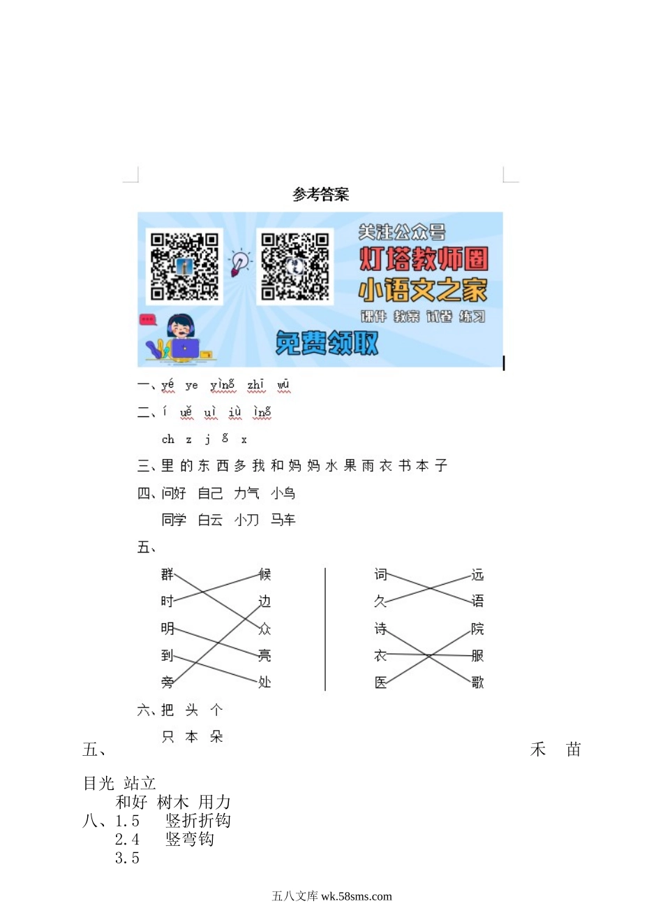 _小学_①年级_语文下册_预课_预课分享语文【期末试卷】一年级下_语文一年级上册期末测试卷（8）（含答案）.doc_第3页