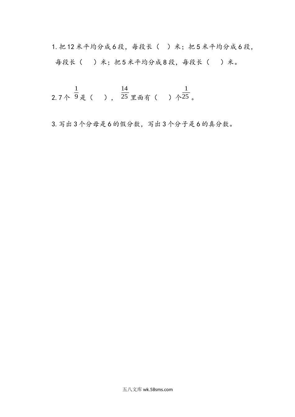 小学五年级数学上册_3-10-3-2、练习题、作业、试题、试卷_北师大版_课时练_第五单元  分数的意义_5.7 练习六（1）.docx_第1页