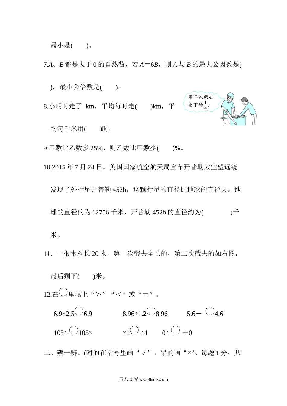 小学六年级数学下册_3-11-4-2、练习题、作业、试题、试卷_北师大版_专项练习_模块过关卷1  计算的挑战.docx_第2页